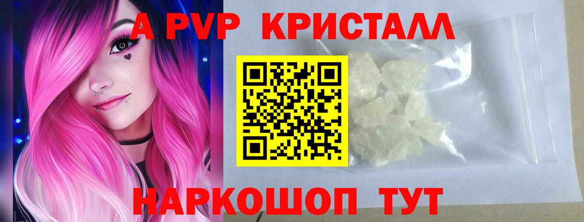 Alpha-PVP кристаллы  Вход с VPN  Иваново  A-PVP Соль  A-PVP Соль 
