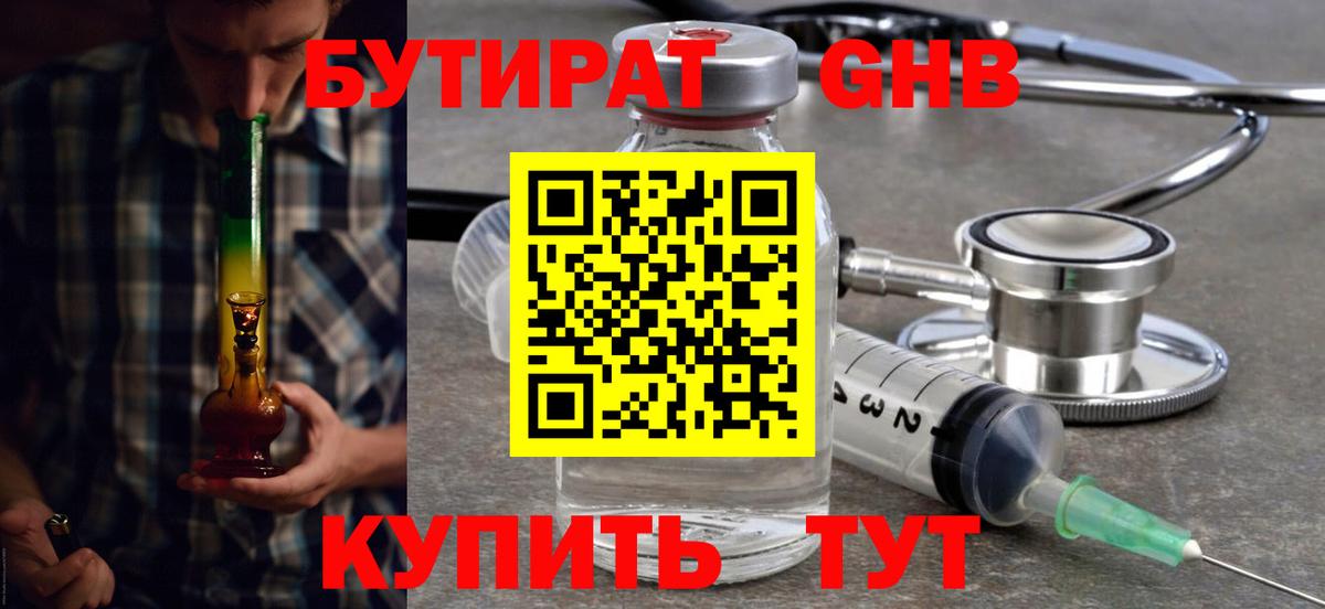 БУТИРАТ 99%  Бутират  Иваново  Вход с VPN 