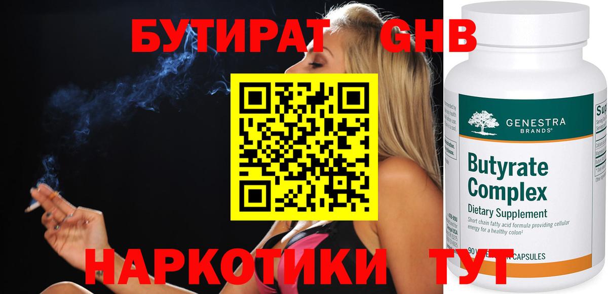 БУТИРАТ 1.4BDO Иваново