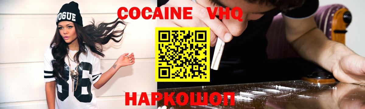 КОКАИН VHQ Иваново