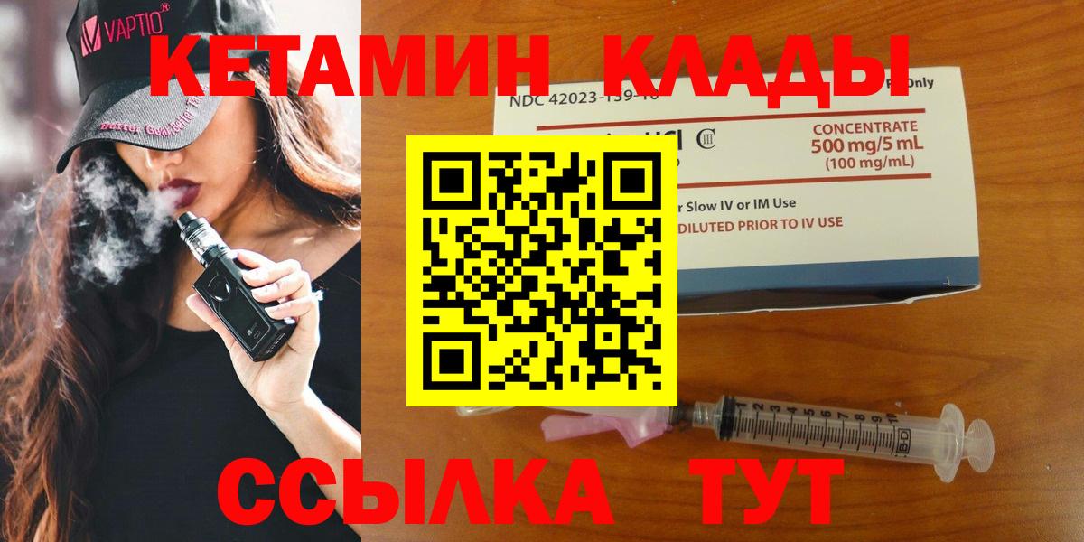 Кетамин ketamine  Кетамин ketamine  Вход с VPN  Иваново 