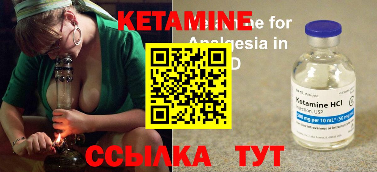 КЕТАМИН VHQ Иваново