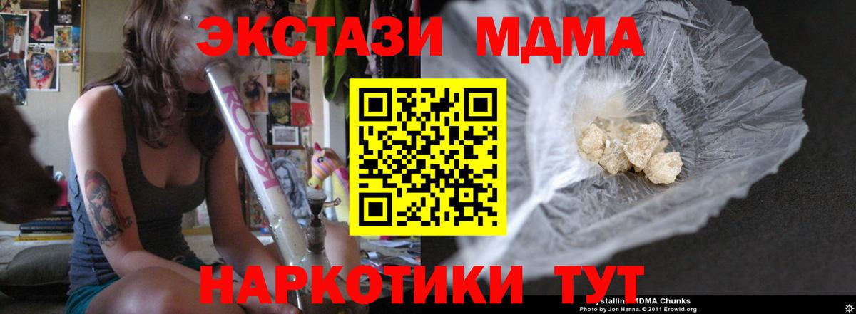 Иваново  МДМА  Вход с VPN  МДМА crystal  МДМА crystal 
