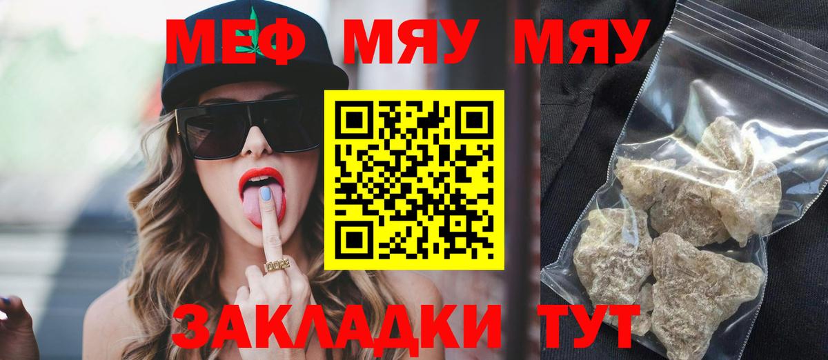Мефедрон кристаллы  МЯУ-МЯУ  Иваново  Вход с VPN 