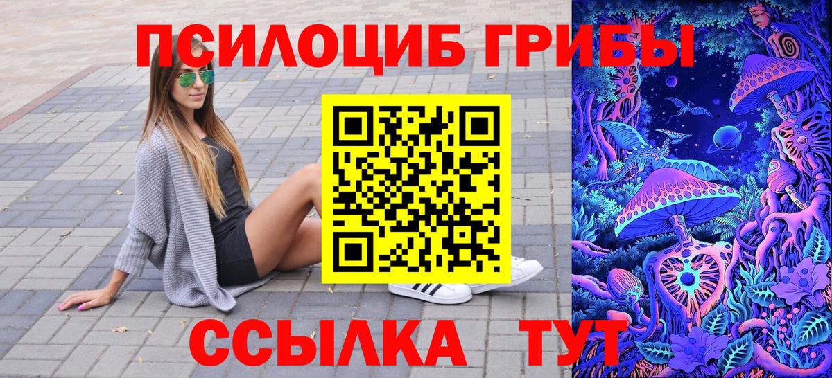 Иваново  Псилоцибиновые грибы Magic Shrooms  Вход с VPN 